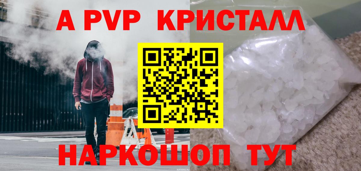 А ПВП Соль  А ПВП Crystall  Вход с VPN  Южно-Сахалинск  Альфа ПВП Соль 