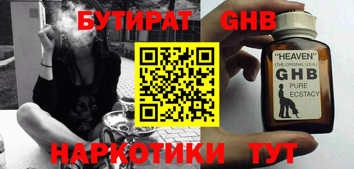 Южно-Сахалинск  БУТИРАТ  Вход с VPN  Бутират 99% 