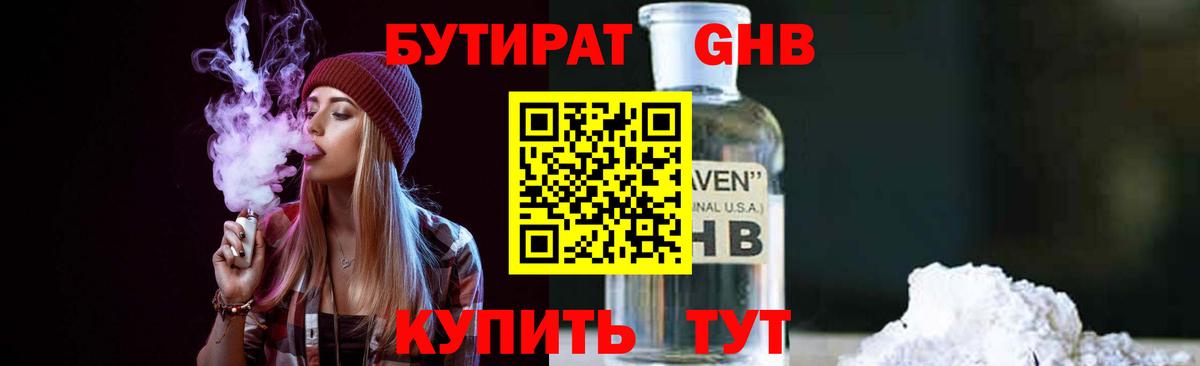 БУТИРАТ жидкий экстази Южно-Сахалинск