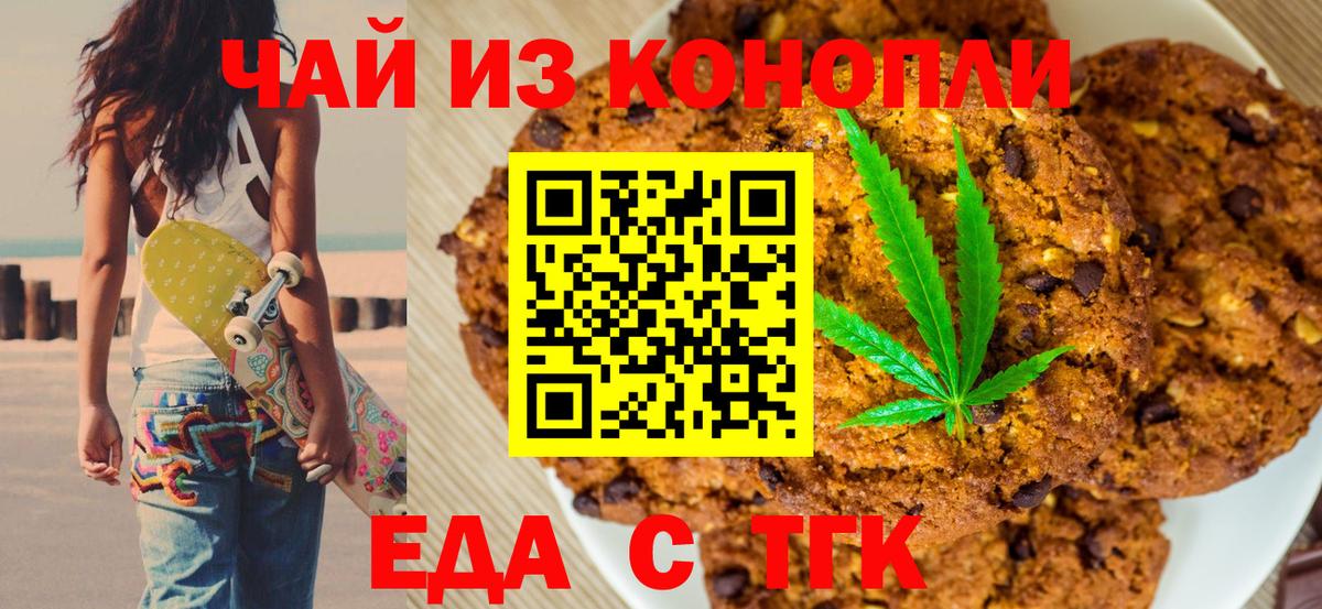 Южно-Сахалинск  Cannafood конопля  Вход с VPN 