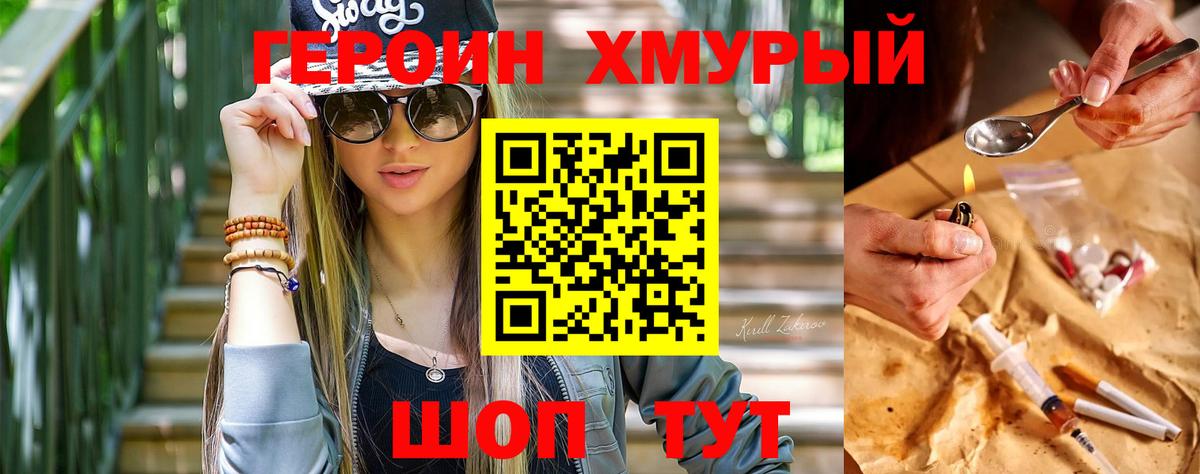 Героин герыч Южно-Сахалинск