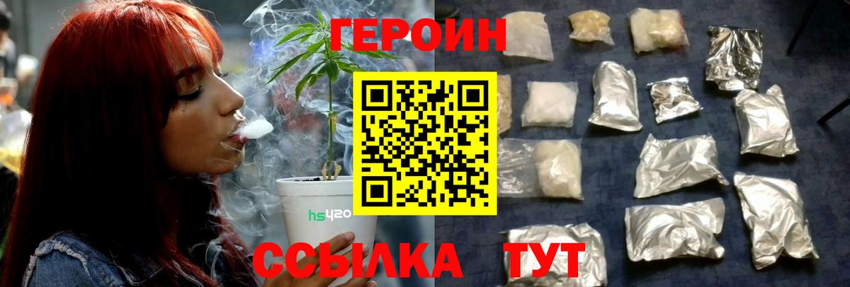 Героин хмурый  Вход с VPN  Южно-Сахалинск 