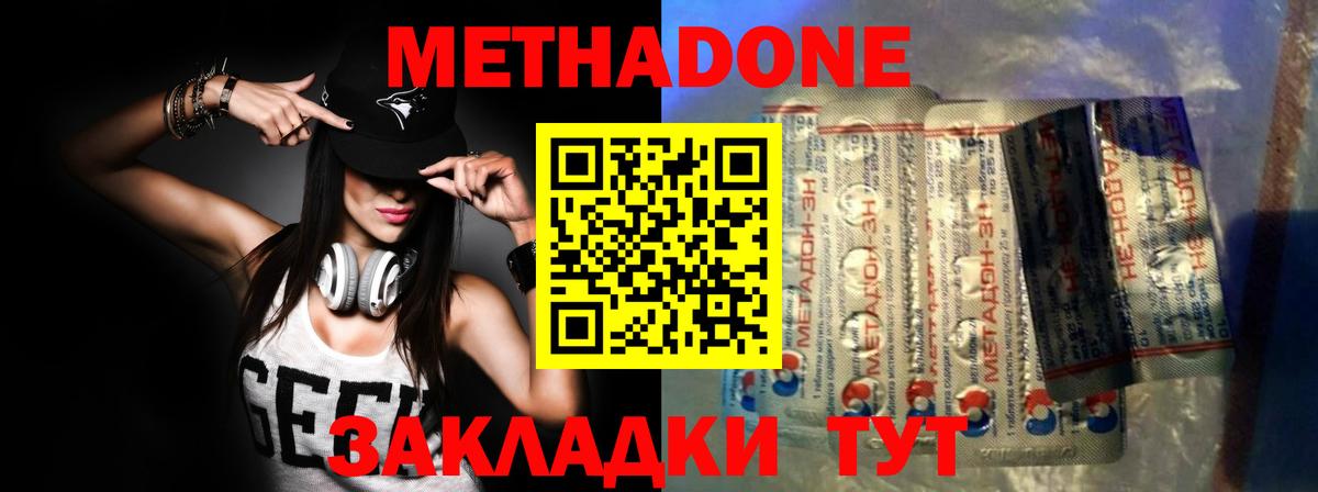 Метадон VHQ  mega ТОР  Вход с VPN  Южно-Сахалинск  Метадон VHQ 