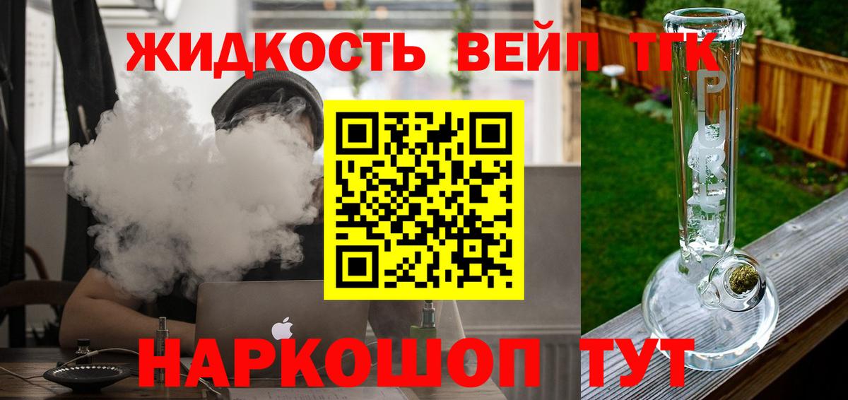 ТГК вейп Южно-Сахалинск